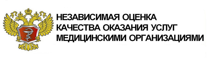 Независимая оценка качества